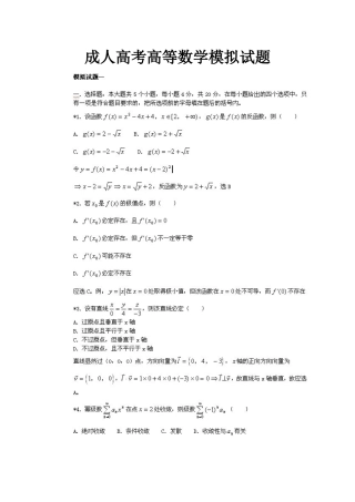 2025年成人高考数学试题及答案解析