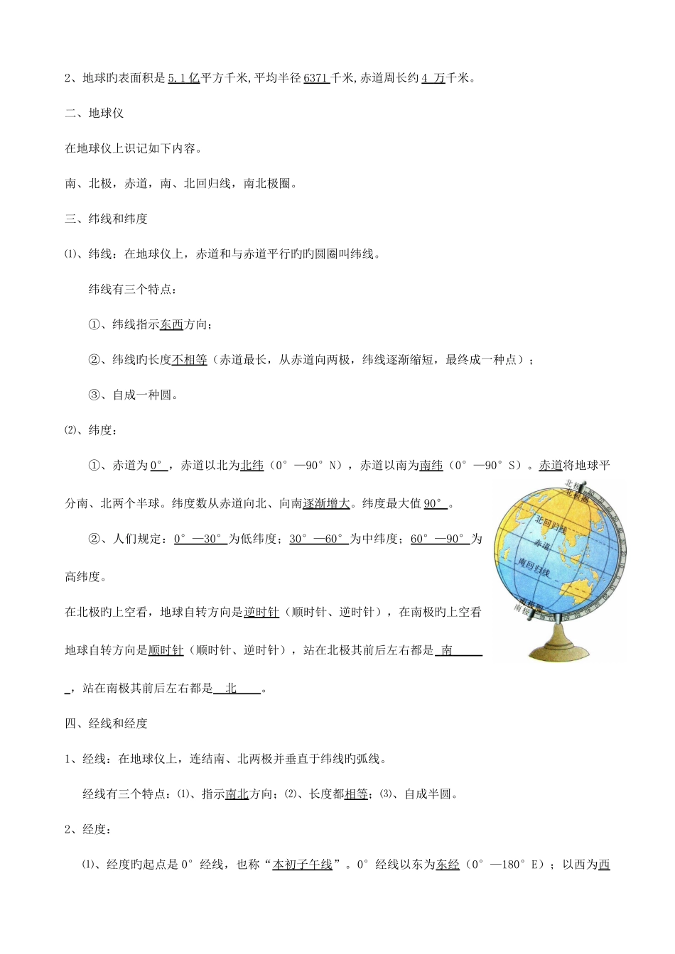 2025年深圳初二会考地理知识点归纳_第2页