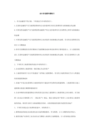 2025年财务会计专项练习题库