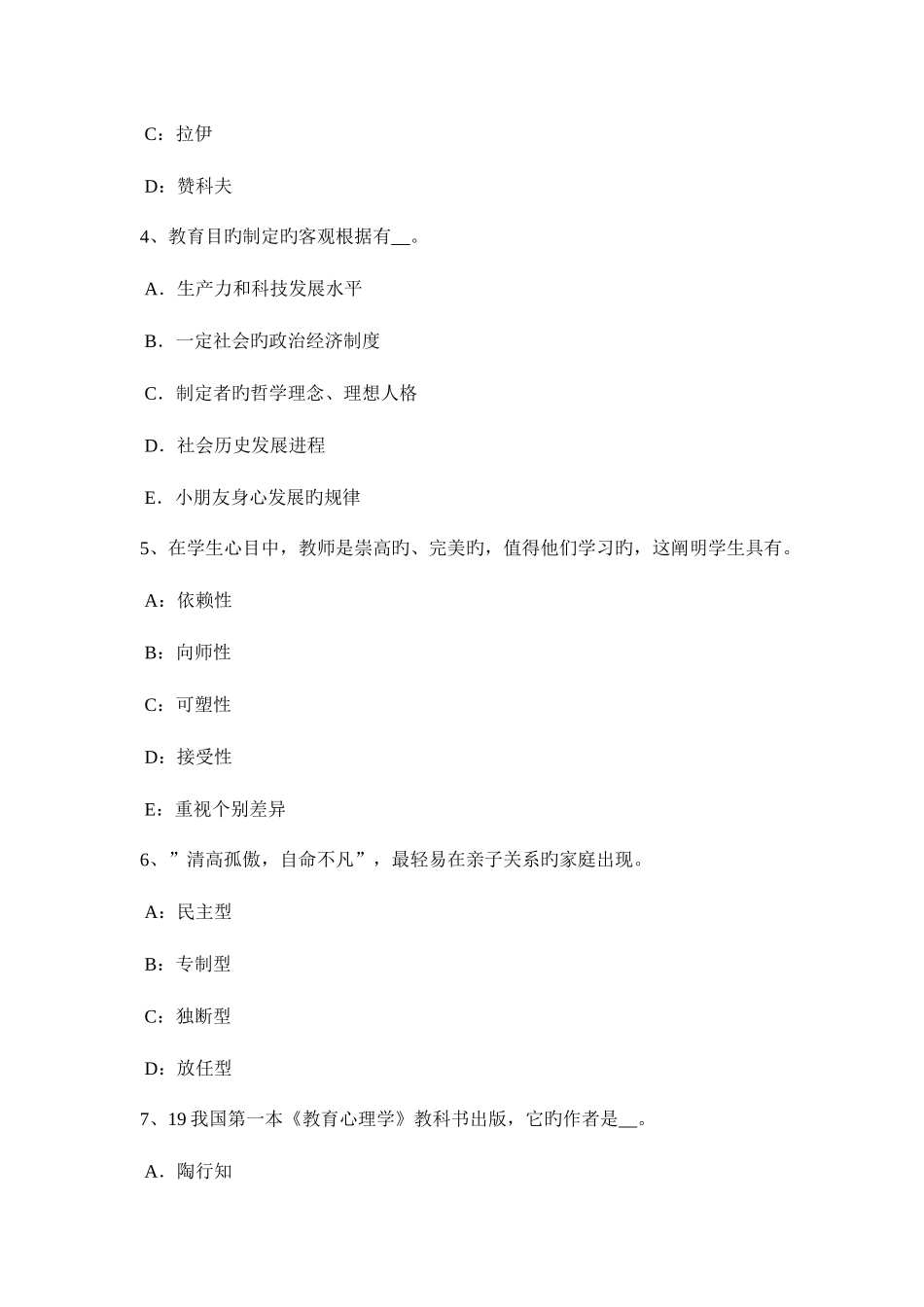 2025年湖北省幼儿园教师资格考试综合素质教材简介考试试题_第2页