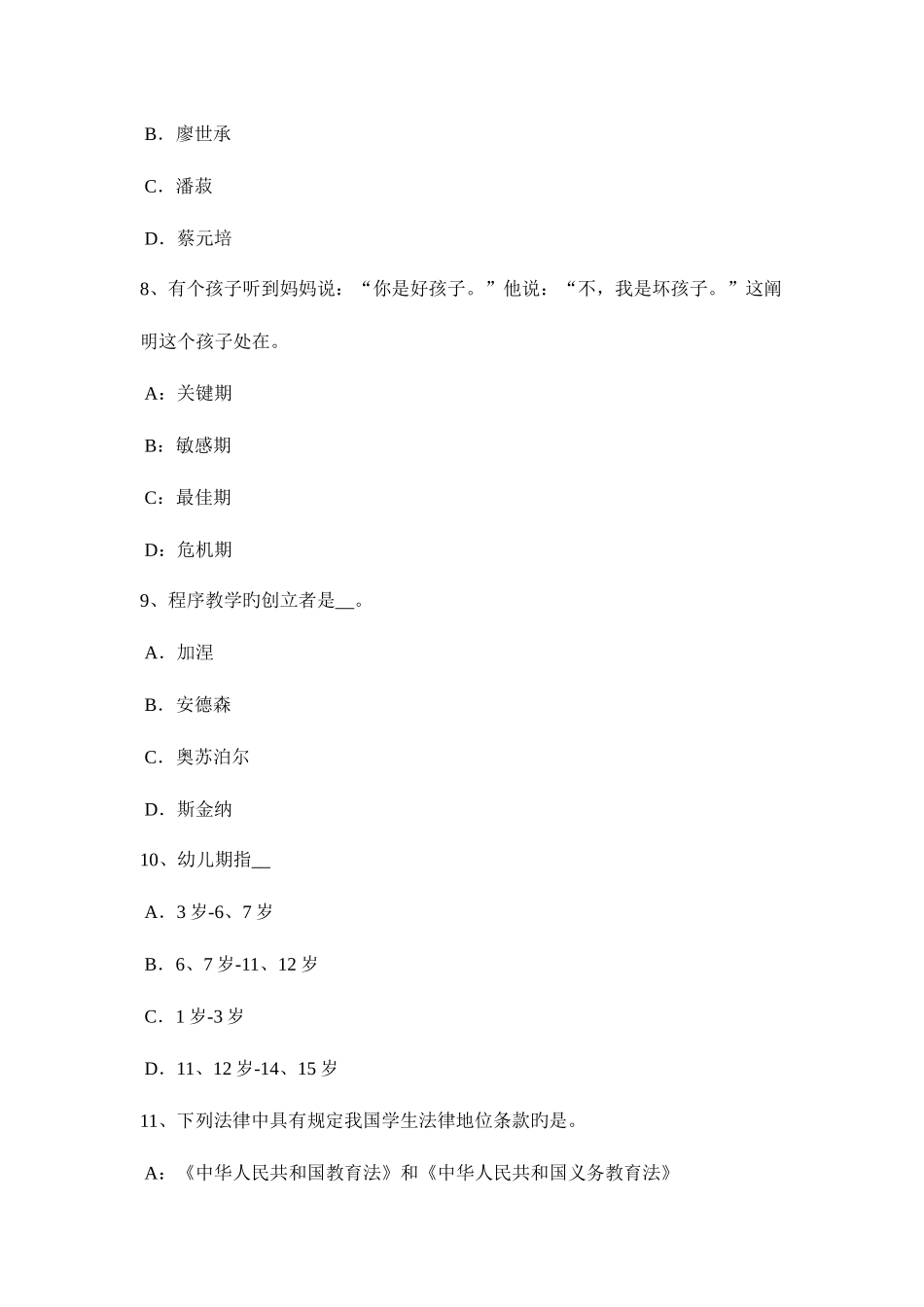 2025年湖北省幼儿园教师资格考试综合素质教材简介考试试题_第3页