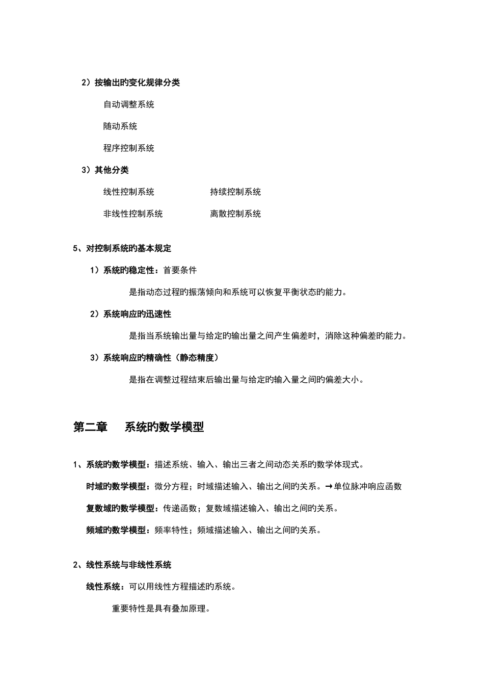 2025年机械工程控制基础知识点整合_第2页