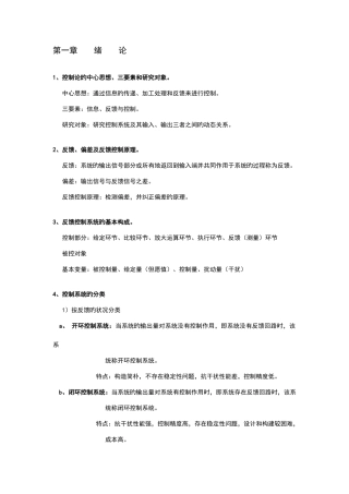 2025年机械工程控制基础知识点整合