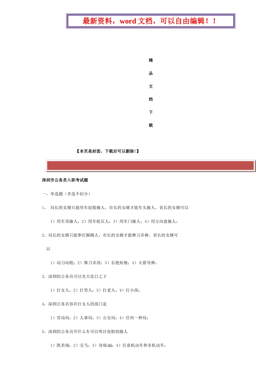 2025年公务员入职考试题_第1页