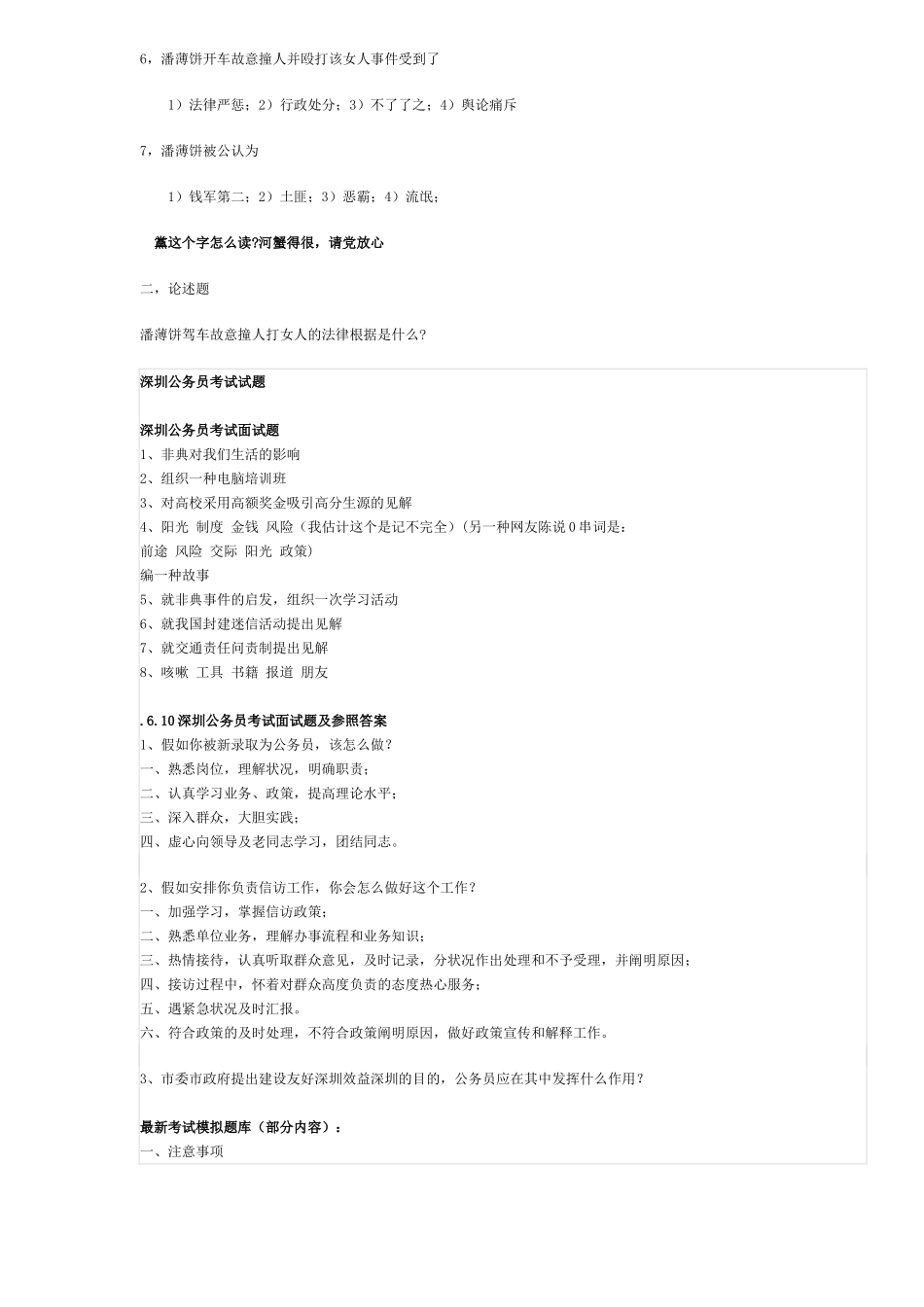 2025年公务员入职考试题_第2页