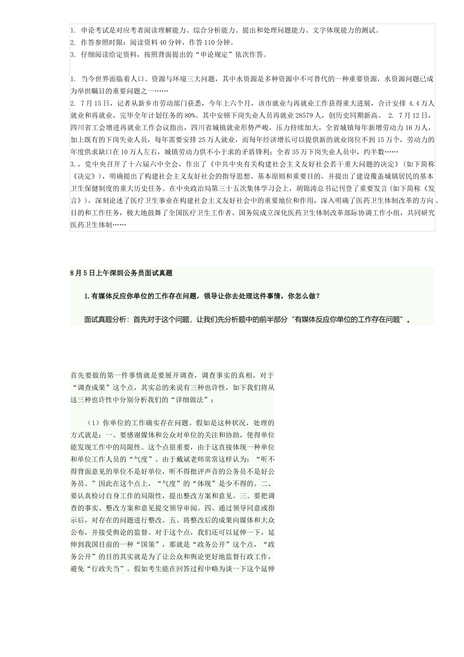 2025年公务员入职考试题_第3页