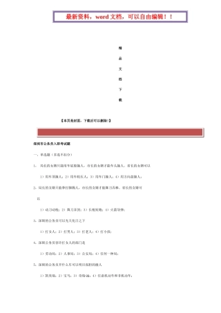 2025年公务员入职考试题