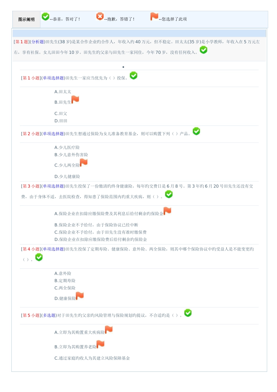 2025年电大个人理财第三次作业试题答案_第1页