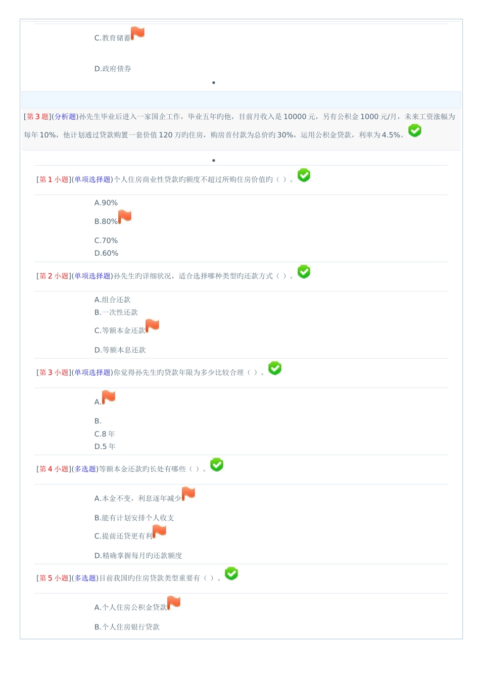 2025年电大个人理财第三次作业试题答案_第3页