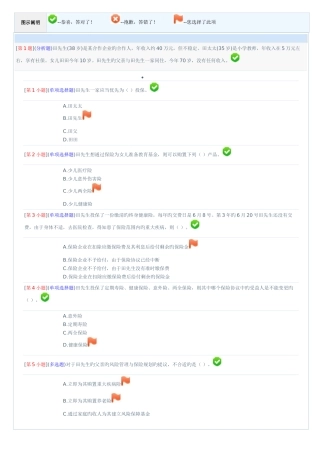 2025年电大个人理财第三次作业试题答案