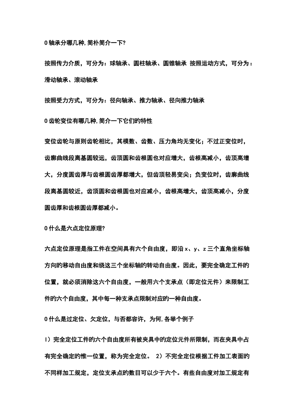 2025年最全名校机械类考研面试问题解析_第2页