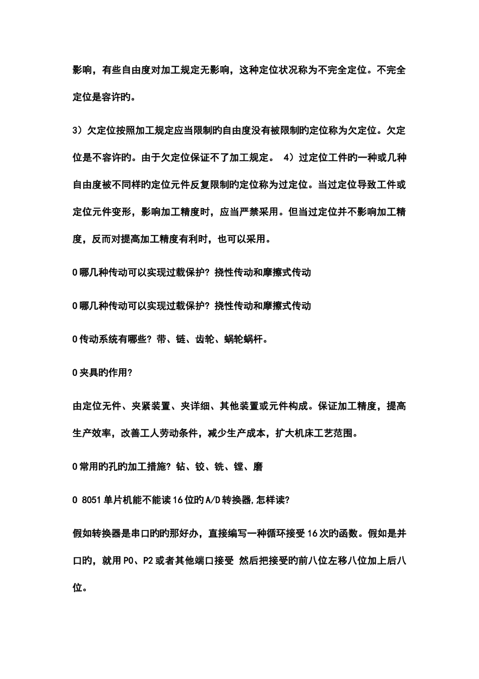 2025年最全名校机械类考研面试问题解析_第3页