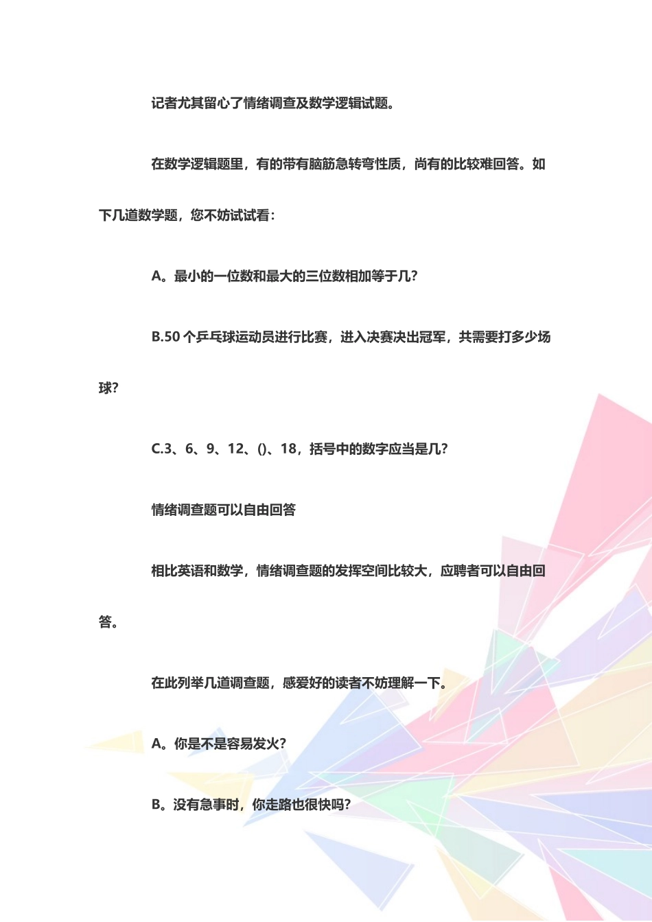 2025年富士康公司招聘笔试题_第2页