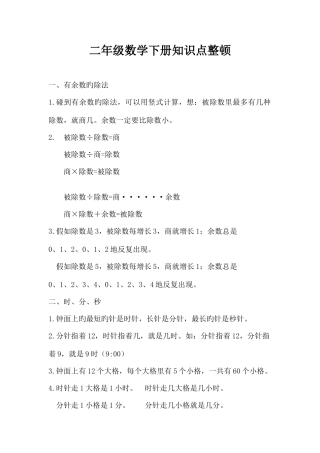 2025年新苏教版二年级下册数学知识点整理