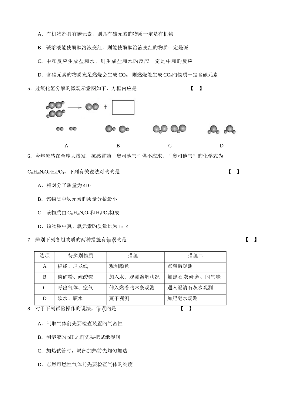2025年河南省初中化学竞赛试卷_第2页