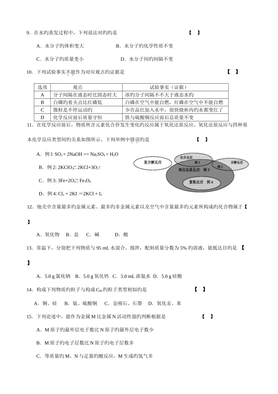 2025年河南省初中化学竞赛试卷_第3页