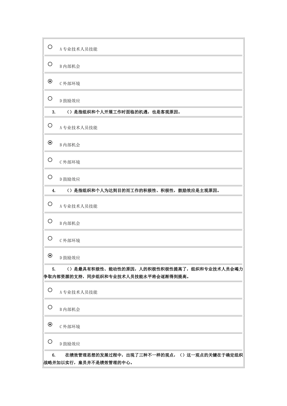 2025年大连在线继续教育考试专业技术人员绩效管理与业务能力提升_第3页