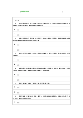 2025年大连在线继续教育考试专业技术人员绩效管理与业务能力提升