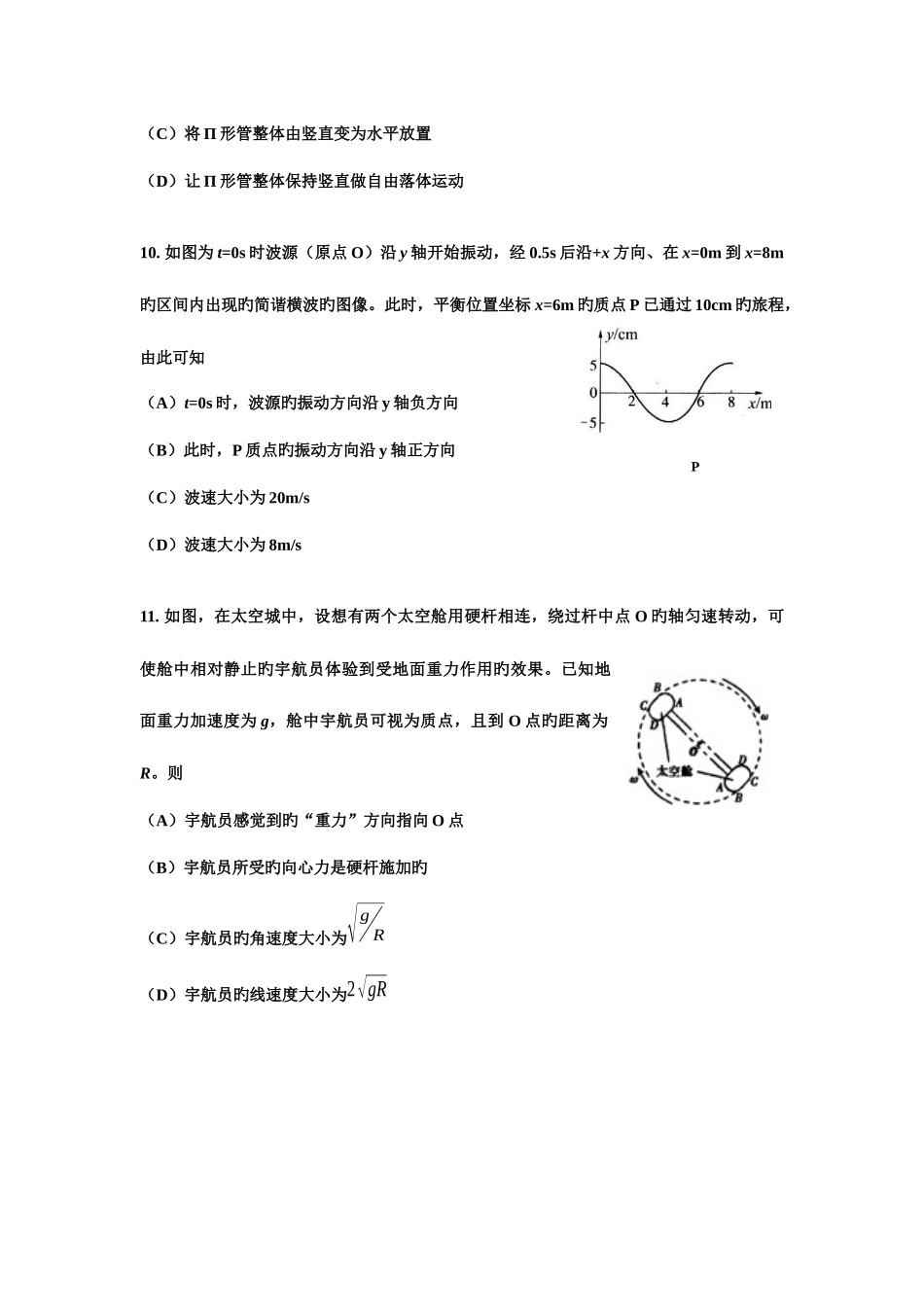 2025年普陀区高三物理二模等级考试卷及答案_第3页