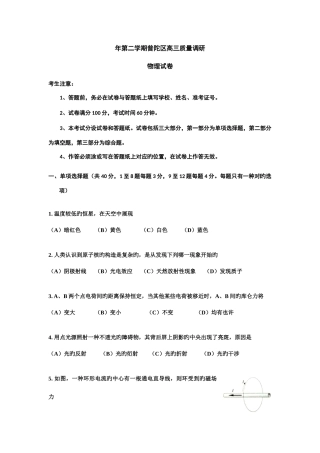 2025年普陀区高三物理二模等级考试卷及答案