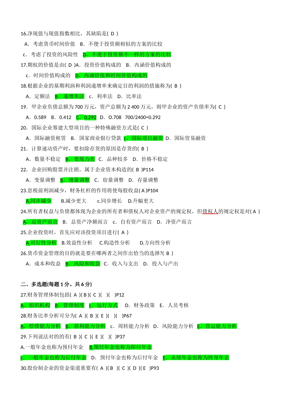 2025年10月江苏自考财务管理真题及答案_第2页
