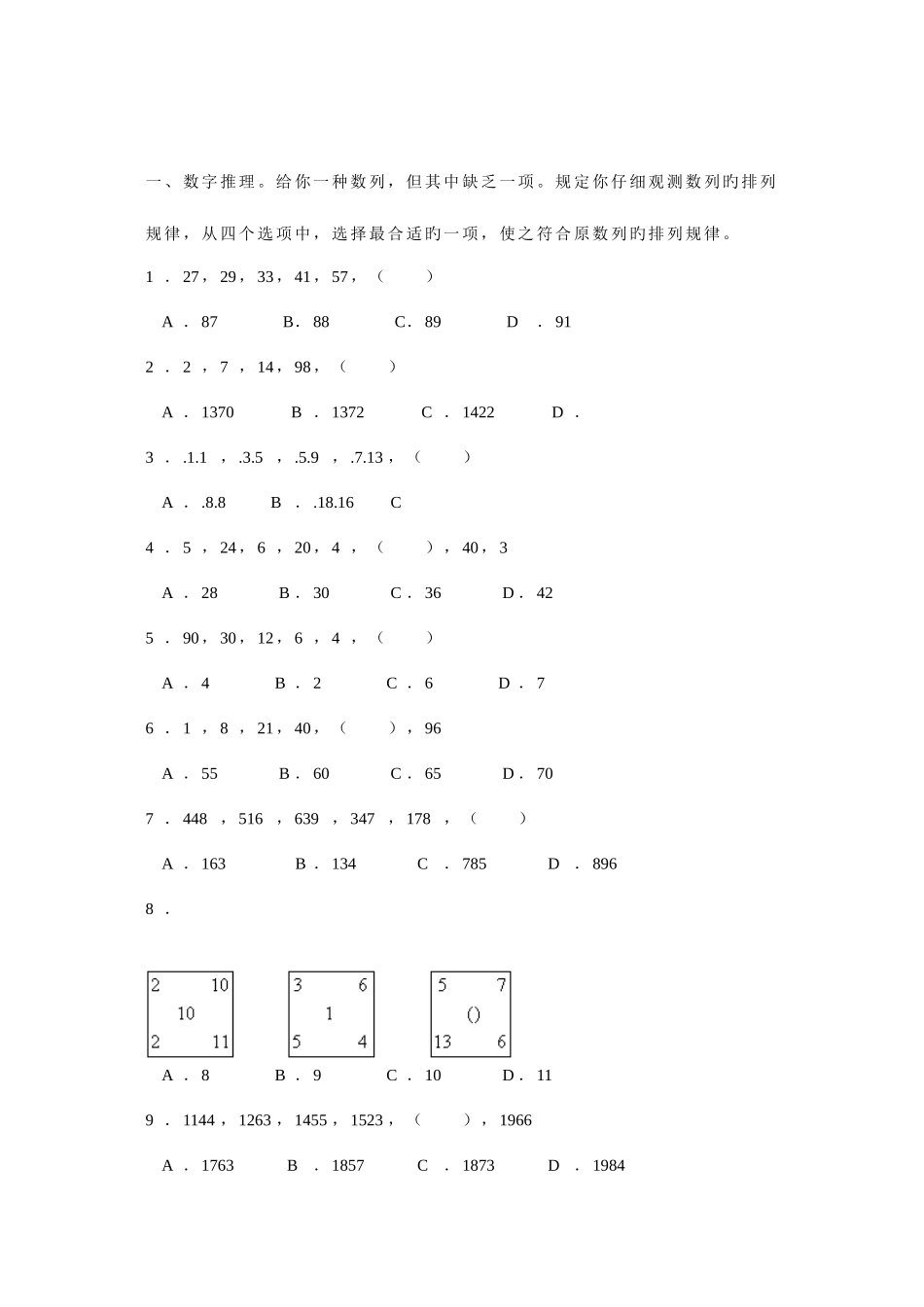 2025年江苏省考试录用公务员行政职业能力倾向测验A类真题及解析_第2页