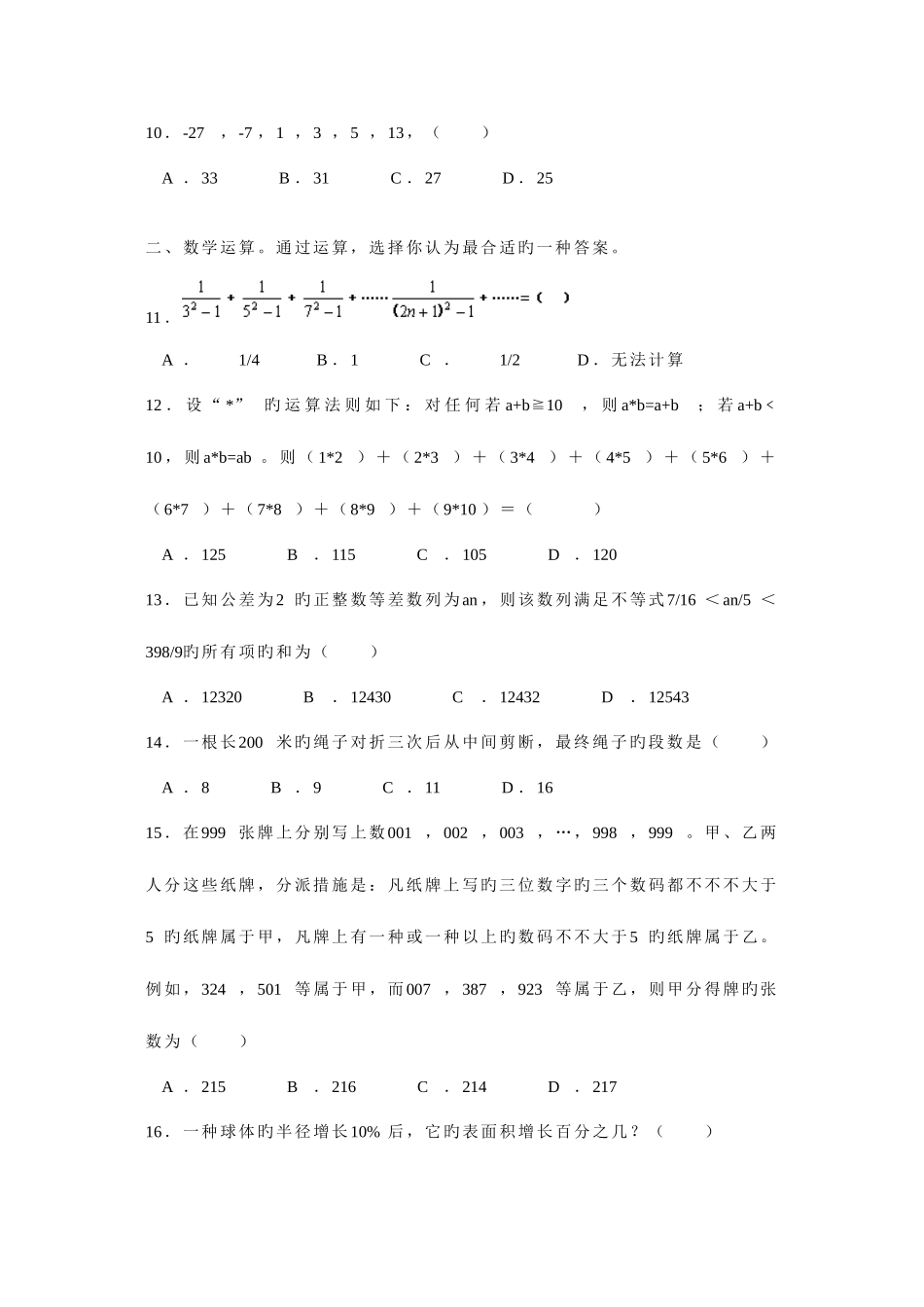 2025年江苏省考试录用公务员行政职业能力倾向测验A类真题及解析_第3页