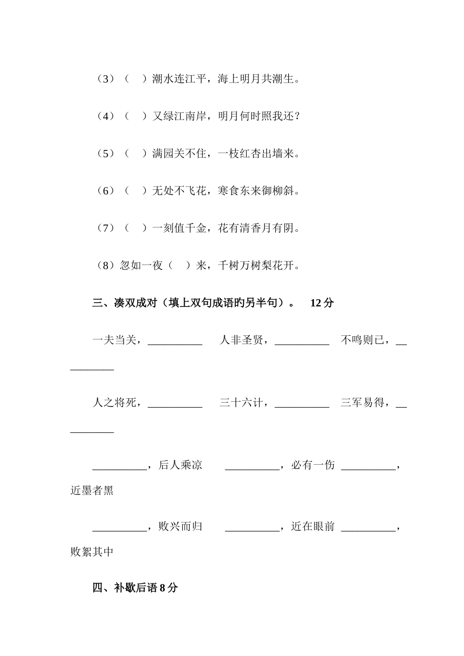 2025年新版小学五年级趣味语文知识竞赛试题语文基础系列_第2页