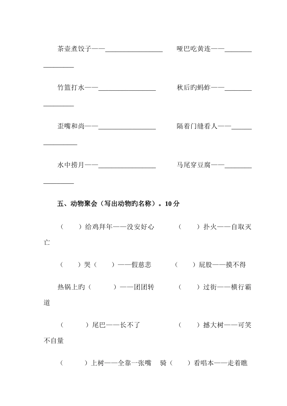 2025年新版小学五年级趣味语文知识竞赛试题语文基础系列_第3页