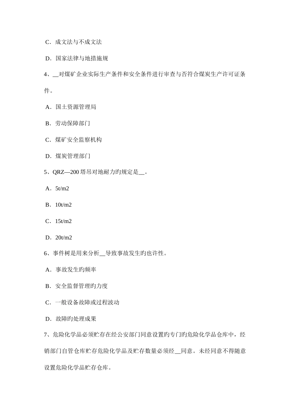 2025年江西省安全工程师安全生产法安全警示标志和危险部位的安全防护措施考试题_第2页