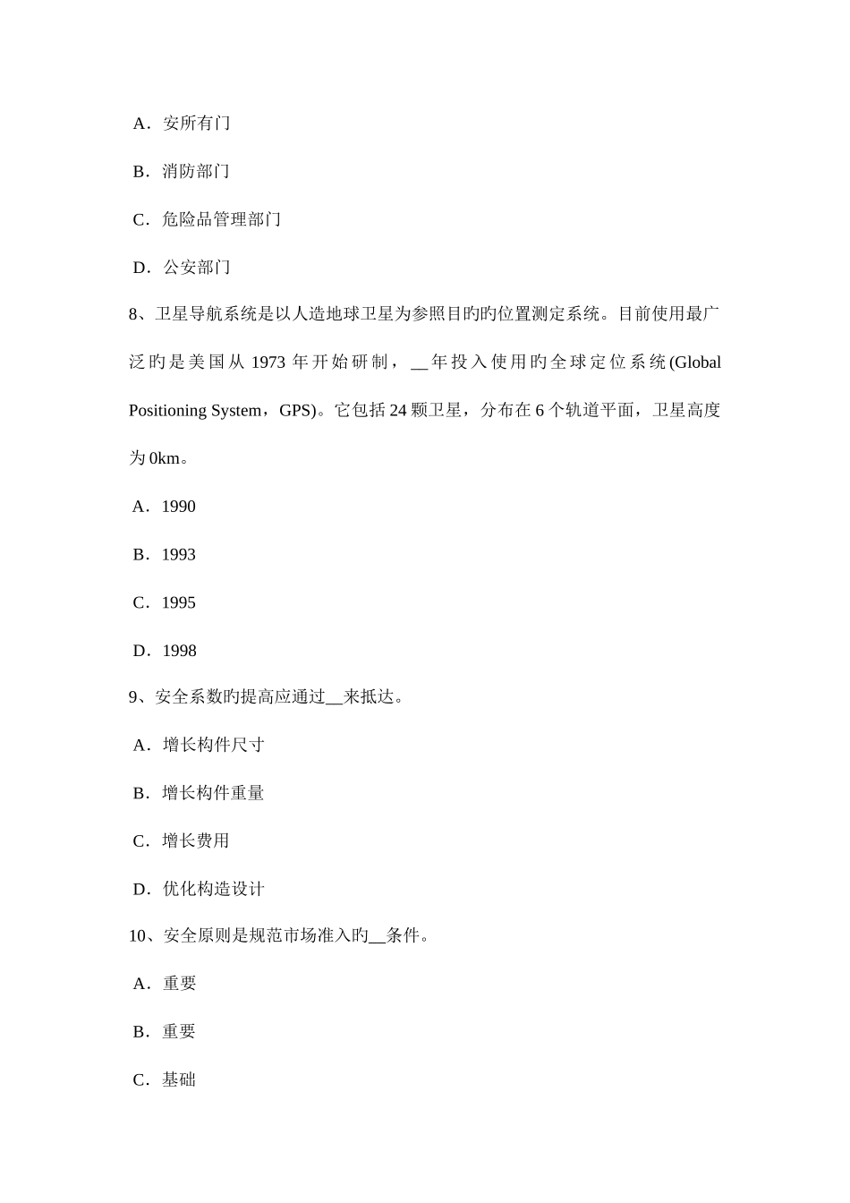 2025年江西省安全工程师安全生产法安全警示标志和危险部位的安全防护措施考试题_第3页