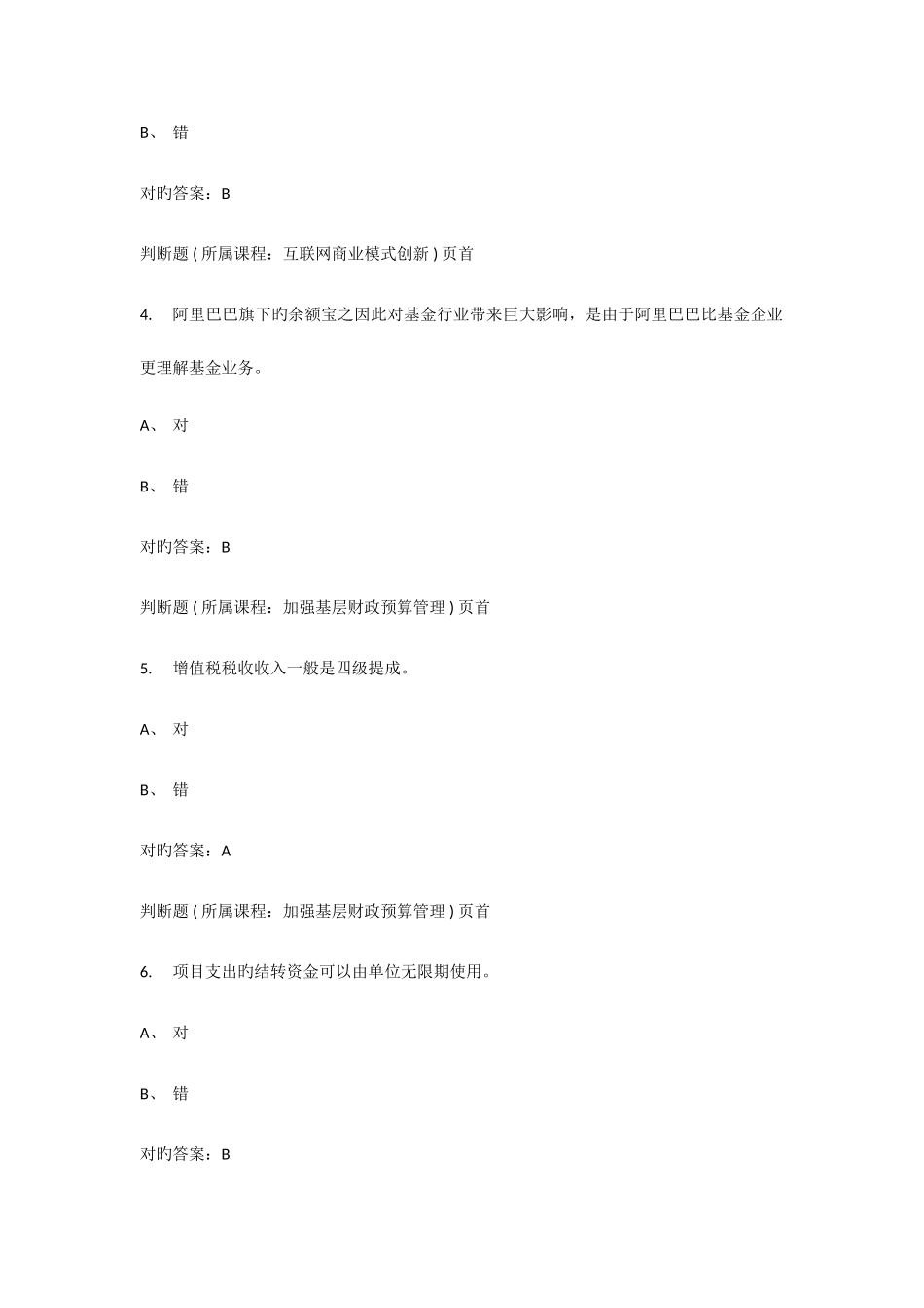 2025年新版会计继续教育题库_第2页