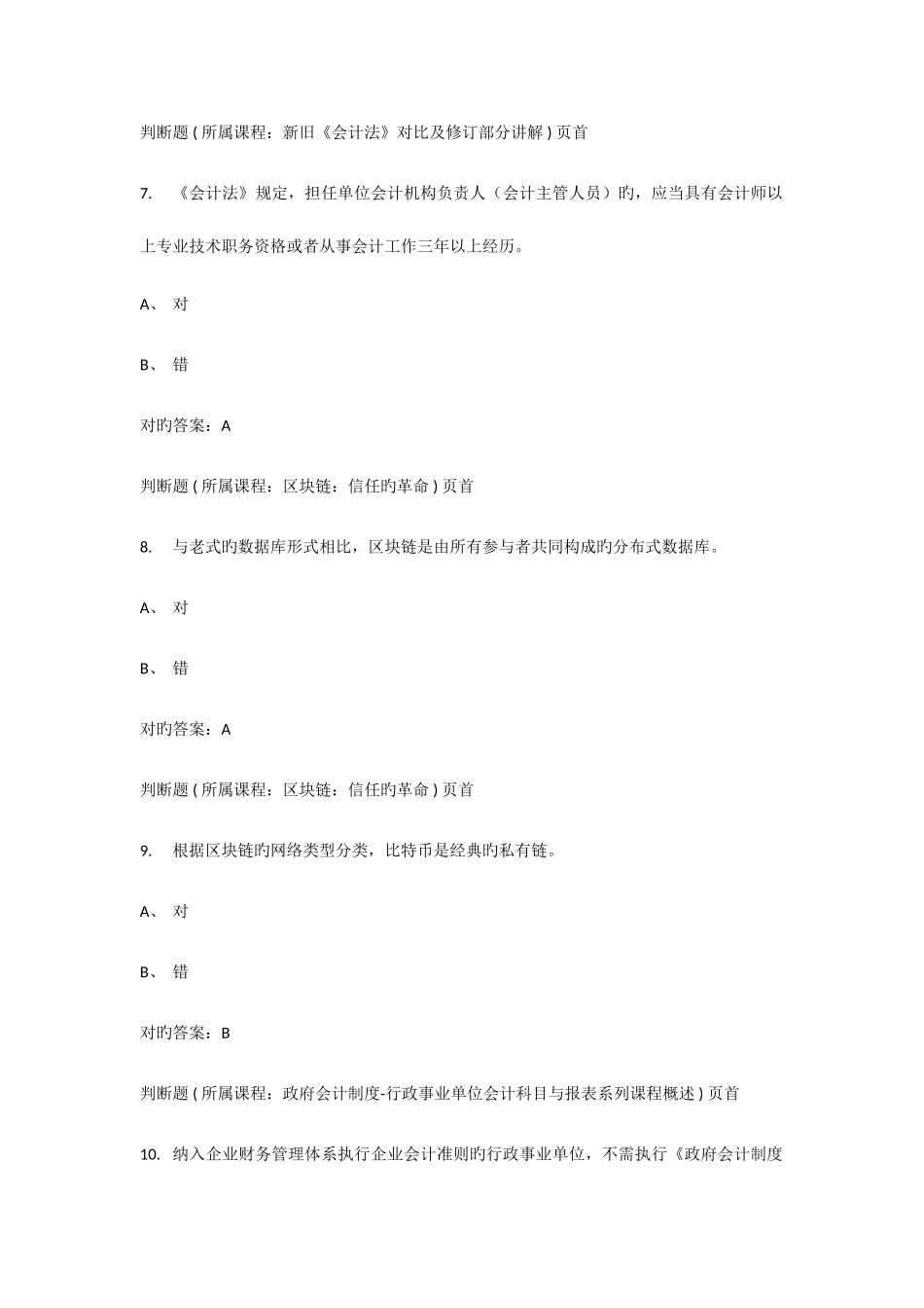 2025年新版会计继续教育题库_第3页