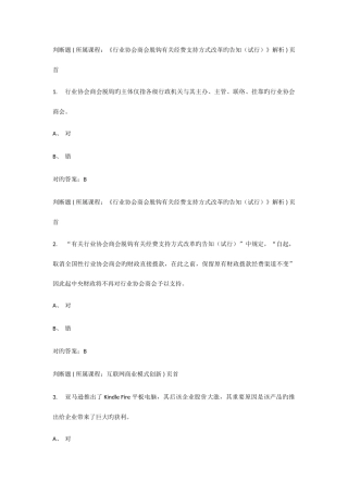 2025年新版会计继续教育题库