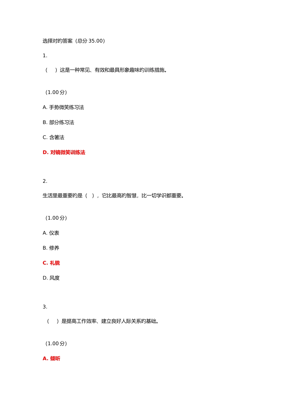 2025年电大社交礼仪教学考一体化试题及答案_第1页