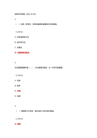 2025年电大社交礼仪教学考一体化试题及答案