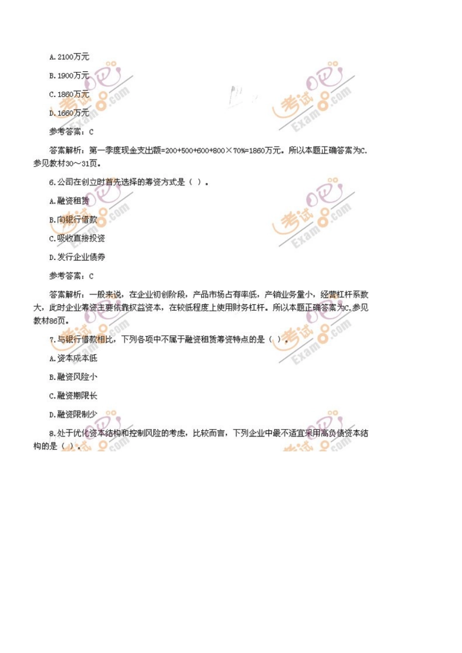 2025年1027会计职称中级财务管理试题及答案_第3页