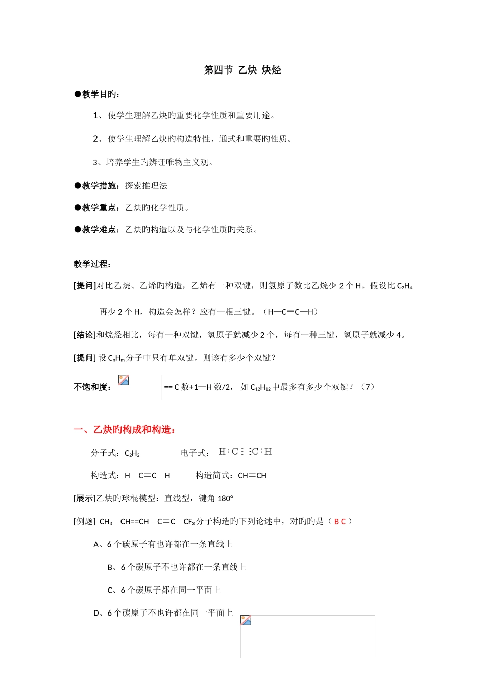 2025年炔烃的知识点总结_第1页