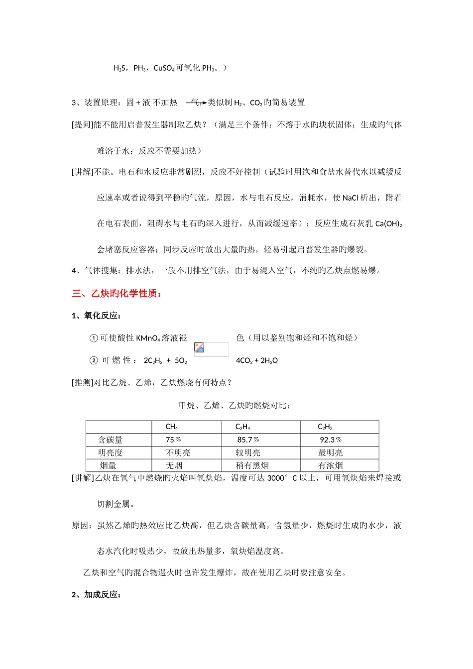 2025年炔烃的知识点总结_第3页
