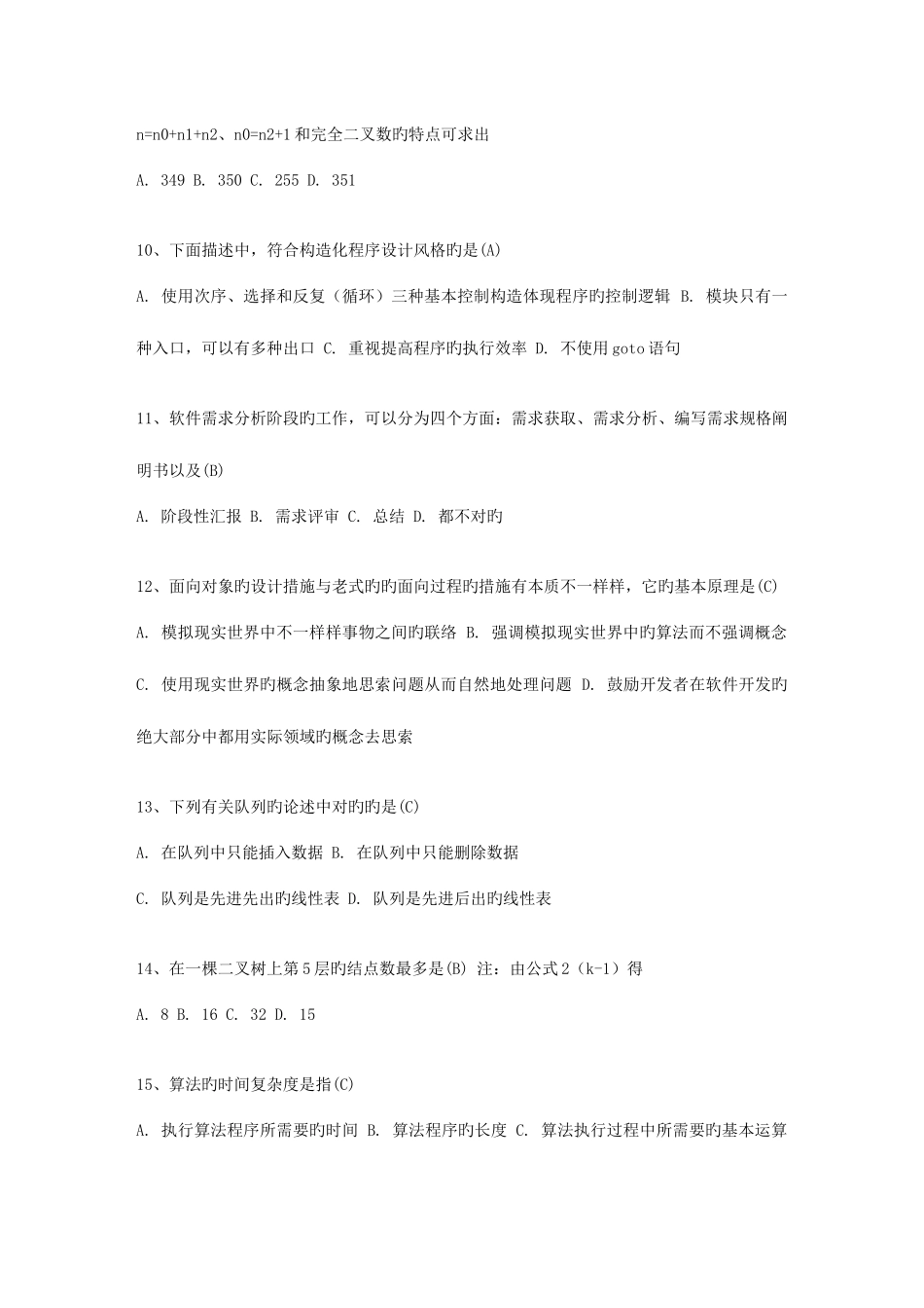 2025年广西壮族自治区计算机等级考试二级VB笔试试卷及参考答案考试试题库_第2页