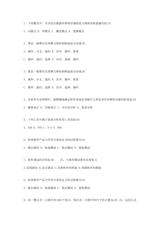 2025年广西壮族自治区计算机等级考试二级VB笔试试卷及参考答案考试试题库
