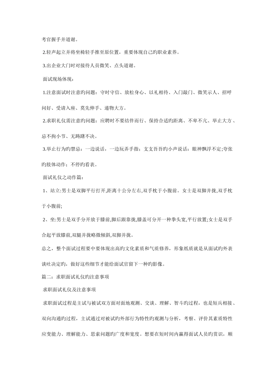 2025年求职面试中的礼仪_第2页