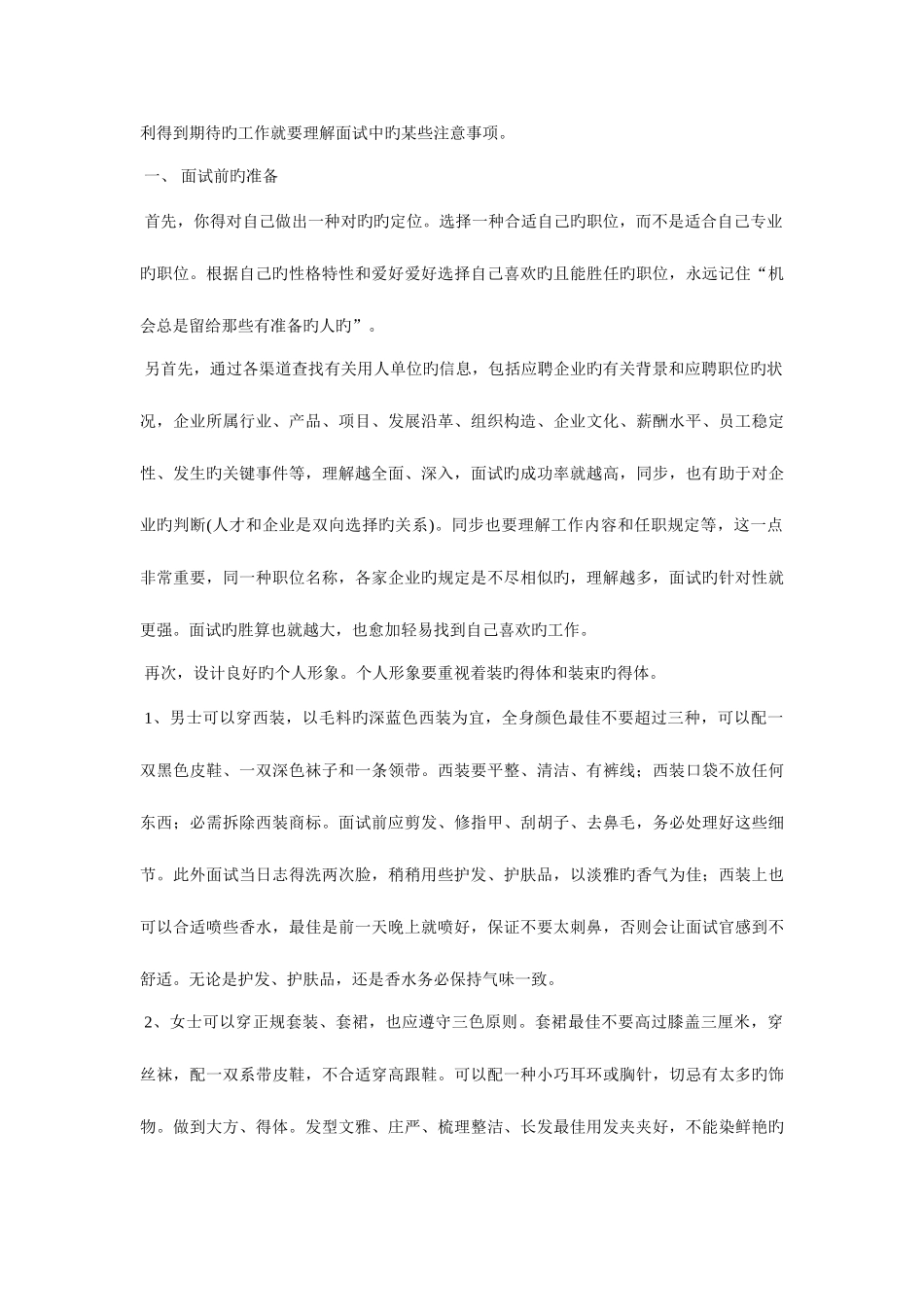 2025年求职面试中的礼仪_第3页