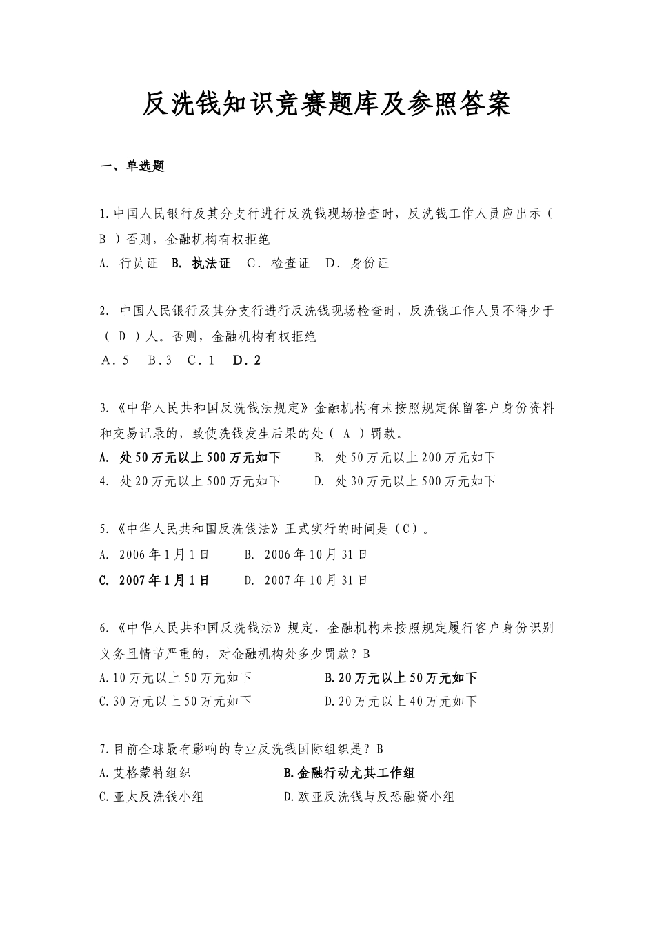 2025年反洗钱知识竞赛题库及参考答案_第1页