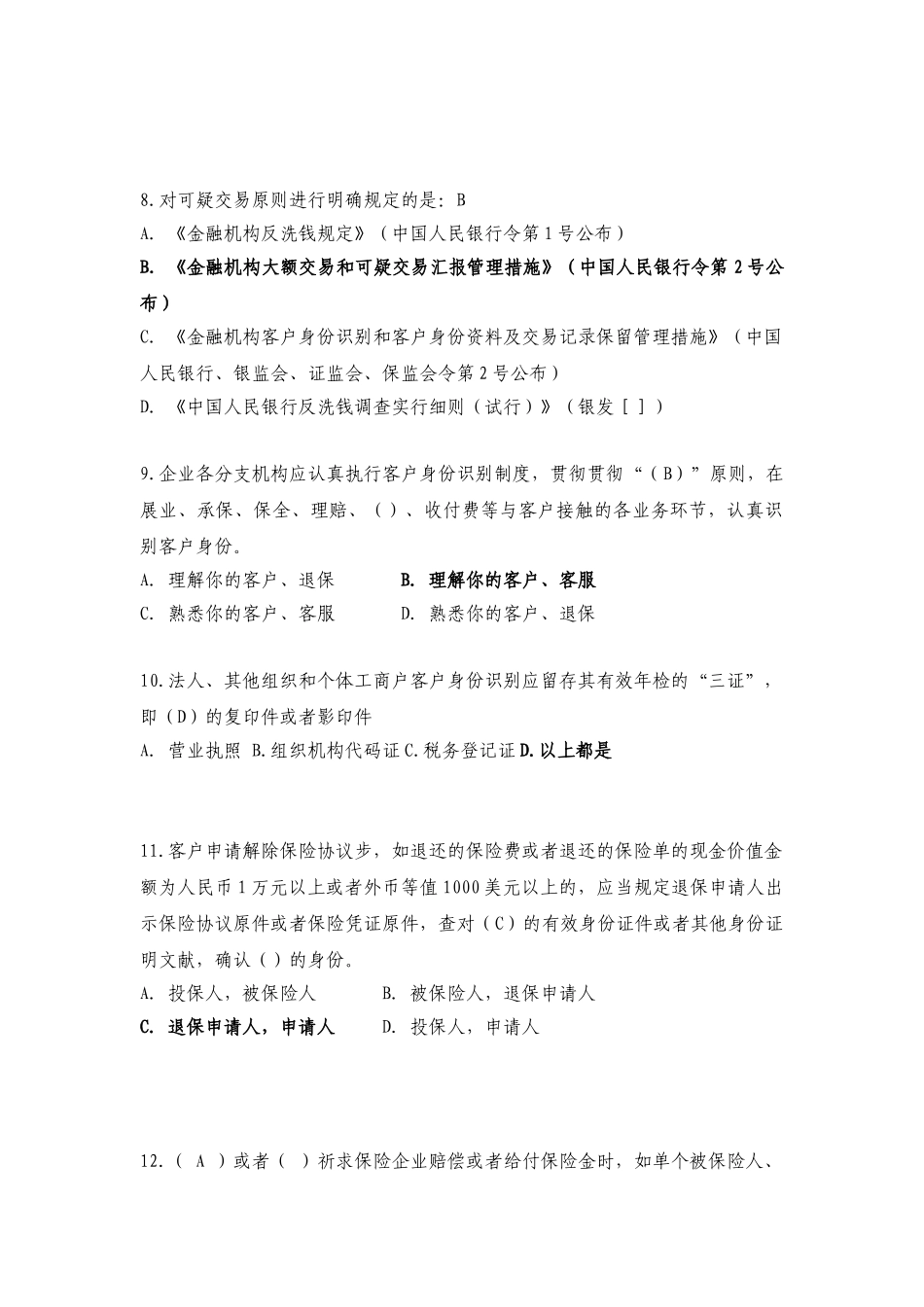 2025年反洗钱知识竞赛题库及参考答案_第2页