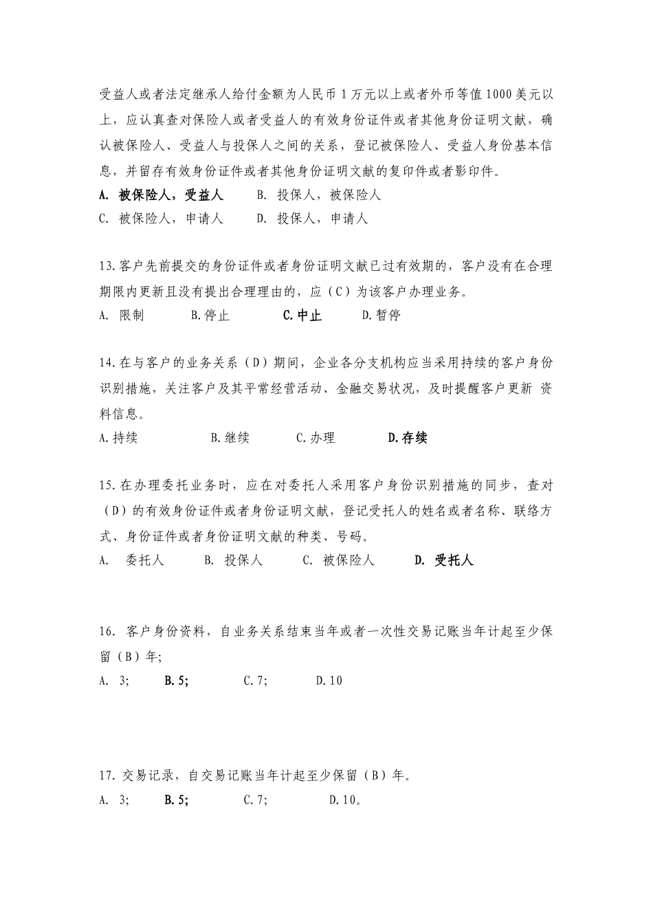 2025年反洗钱知识竞赛题库及参考答案_第3页