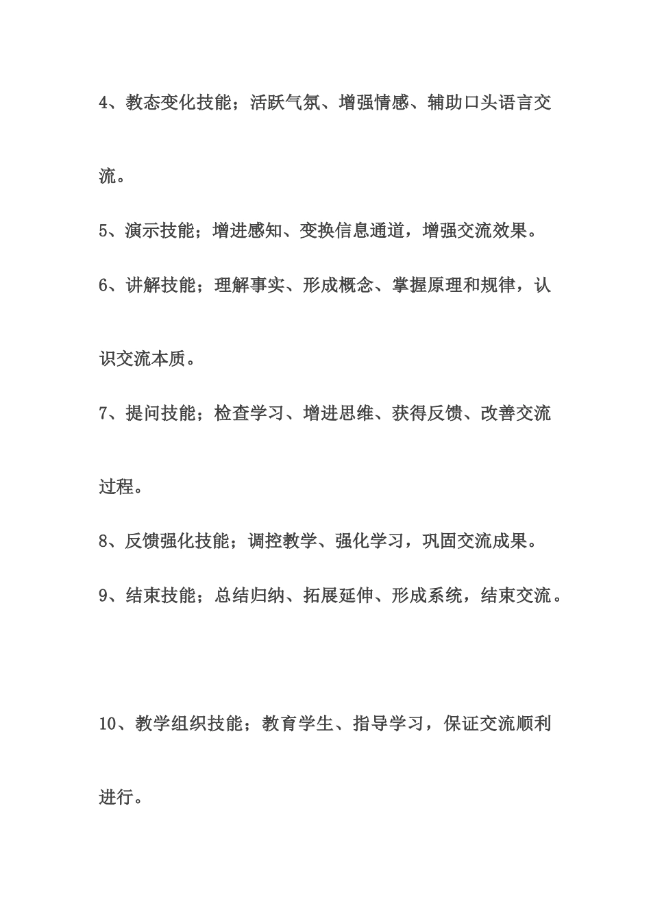 2025年教师考试通识部分_第2页
