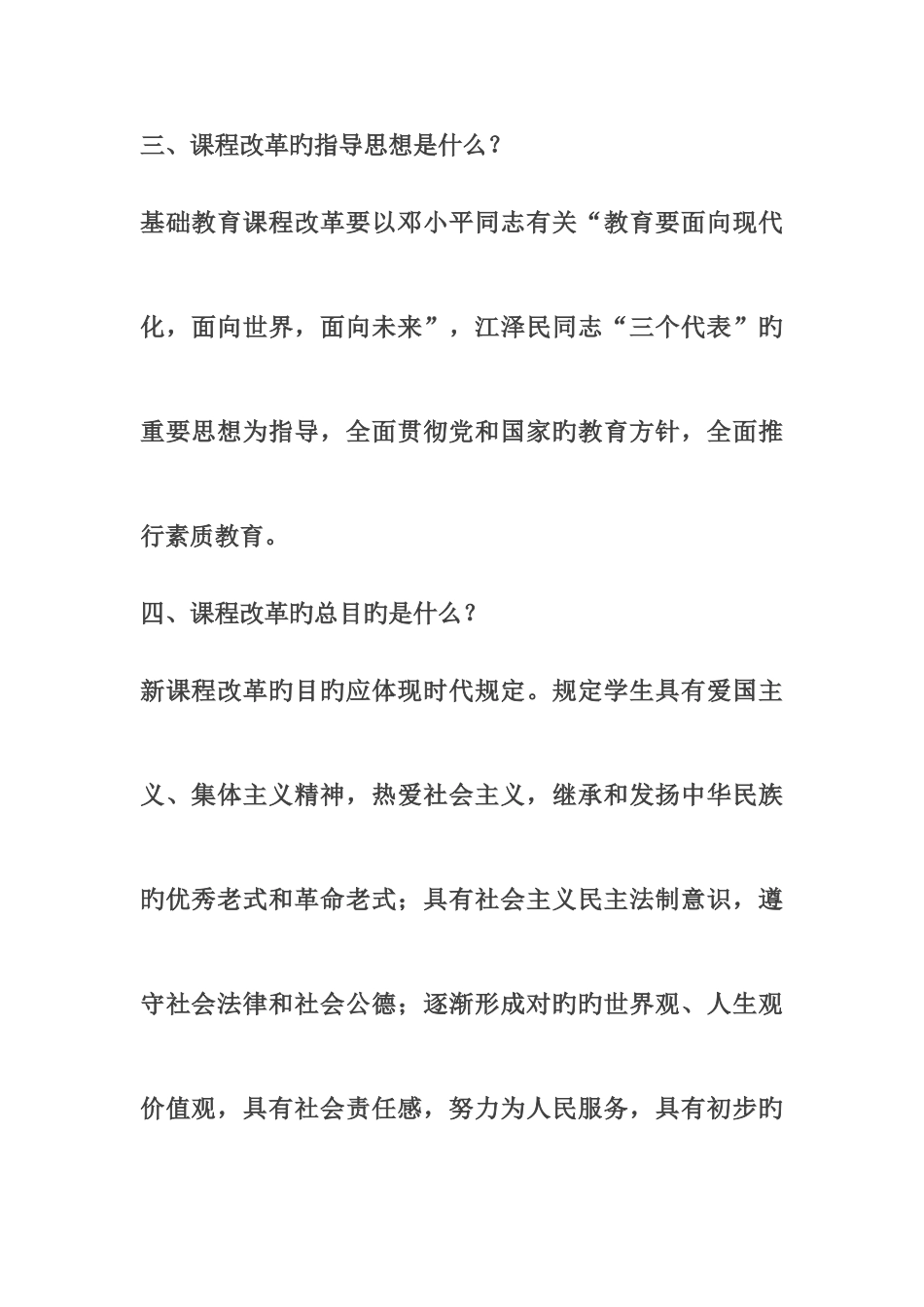 2025年教师考试通识部分_第3页