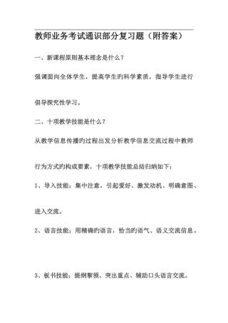 2025年教师考试通识部分
