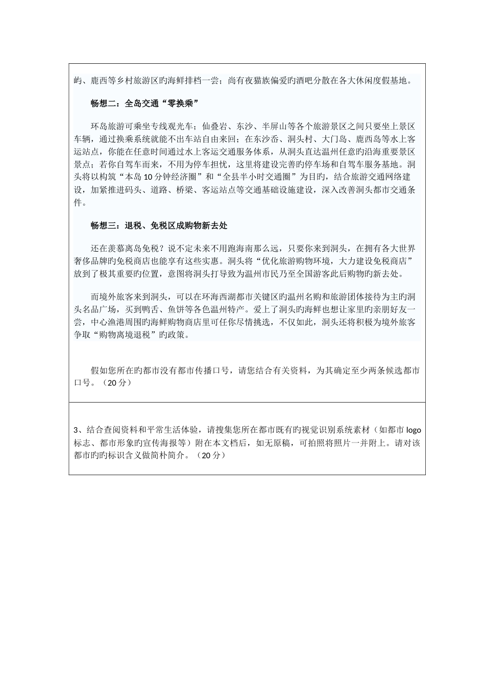 2025年浙江大学远程教育学院公共关系学离线作业参考答案_第2页